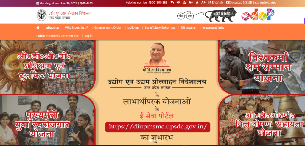 Diupmsme Portal: Streamlined Access to Uttar Pradesh Government Schemes & Industrial Initiatives! 1